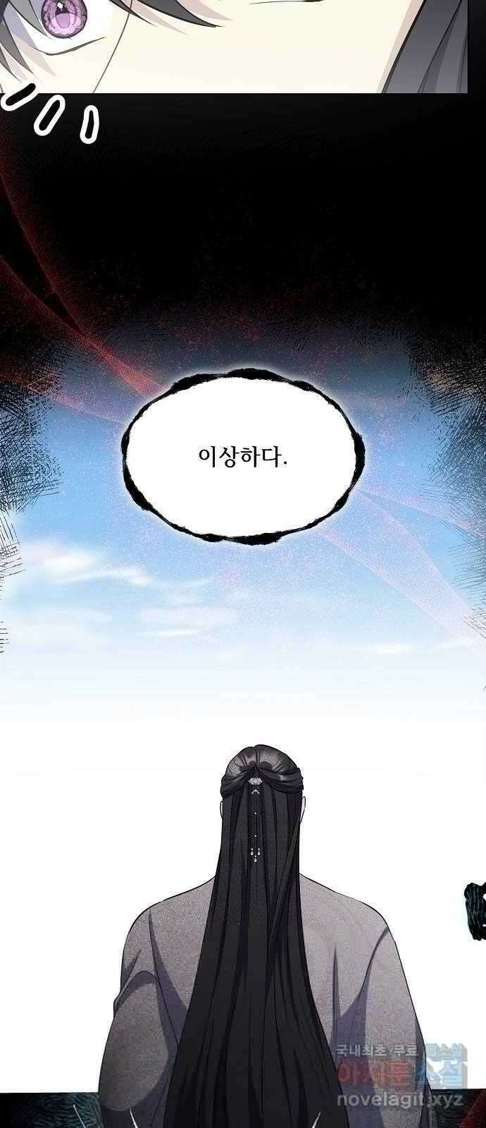 환상연가 69화 잿빛 얼굴(3) 12