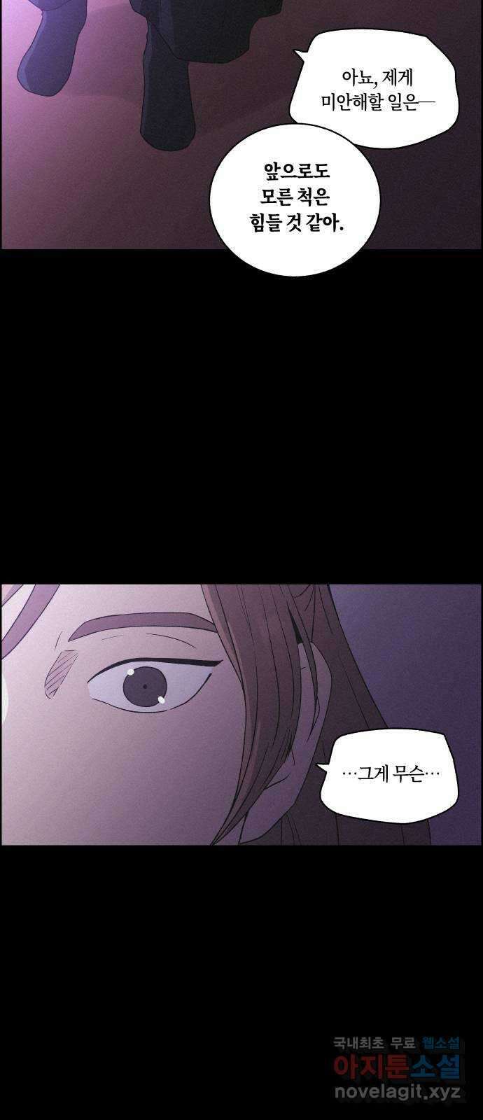 환상연가 69화 잿빛 얼굴(3) 13