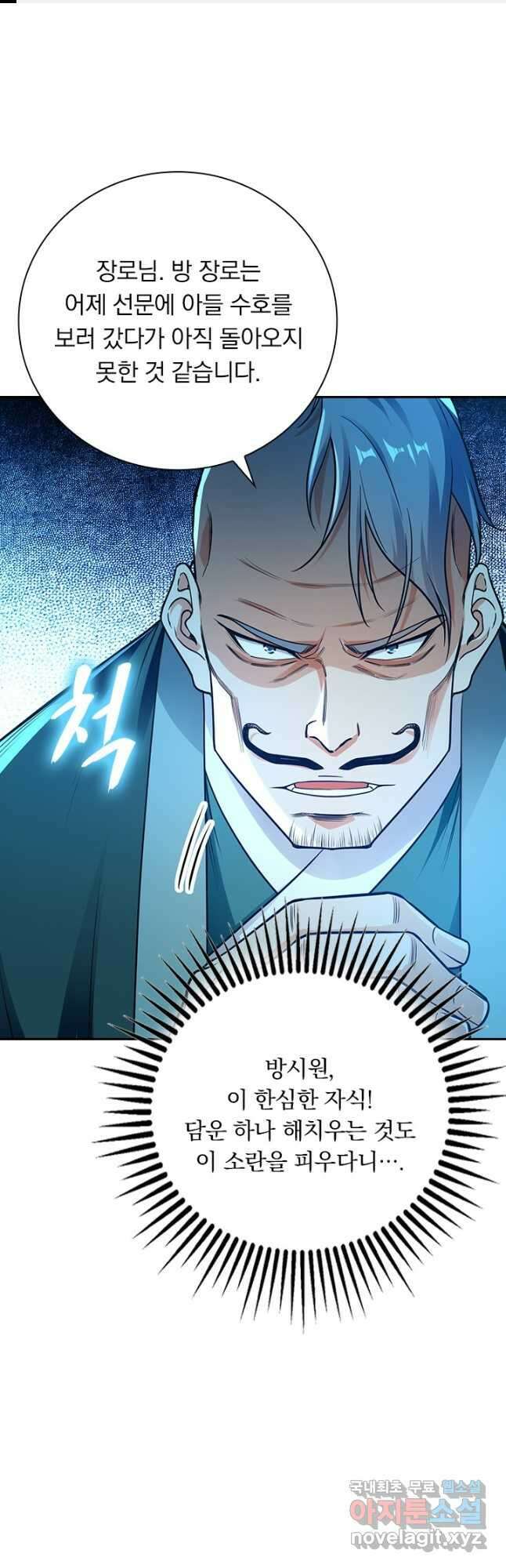 역천지존 141화 1