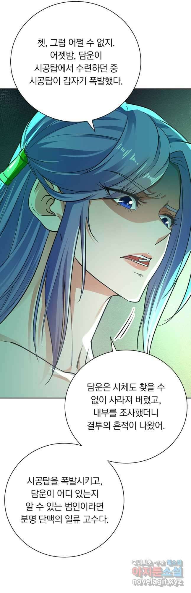 역천지존 141화 2