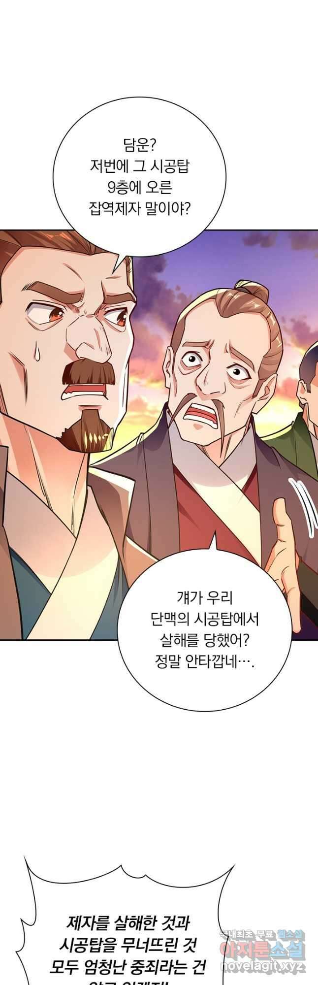역천지존 141화 3