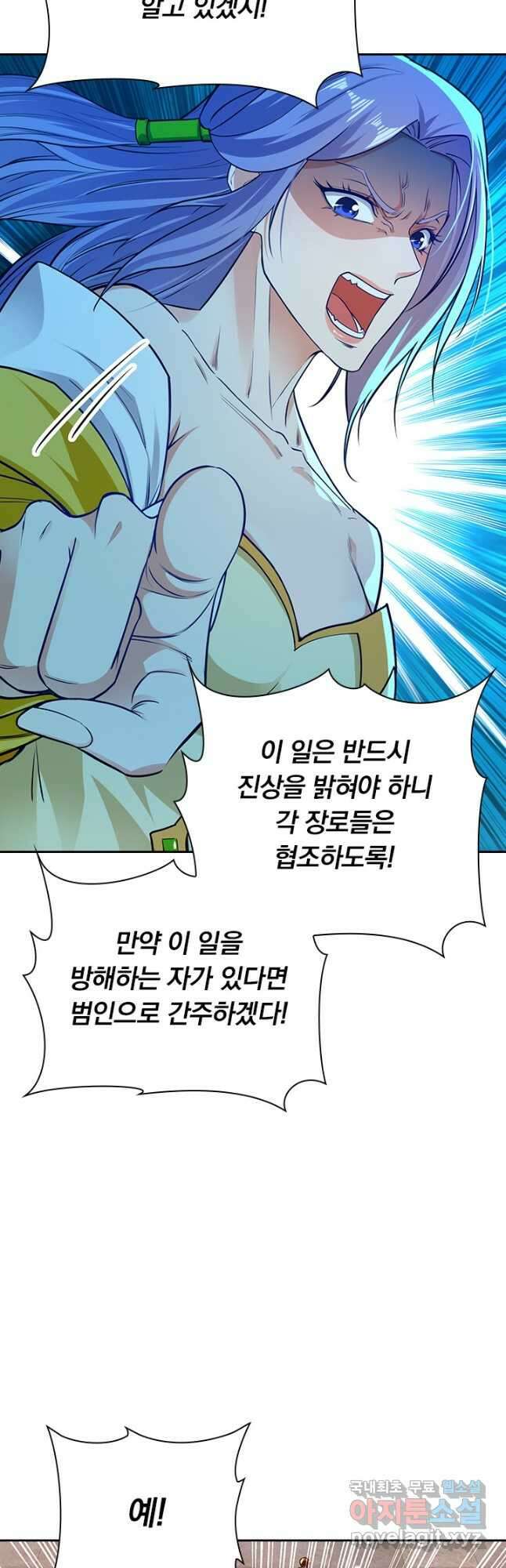 역천지존 141화 4