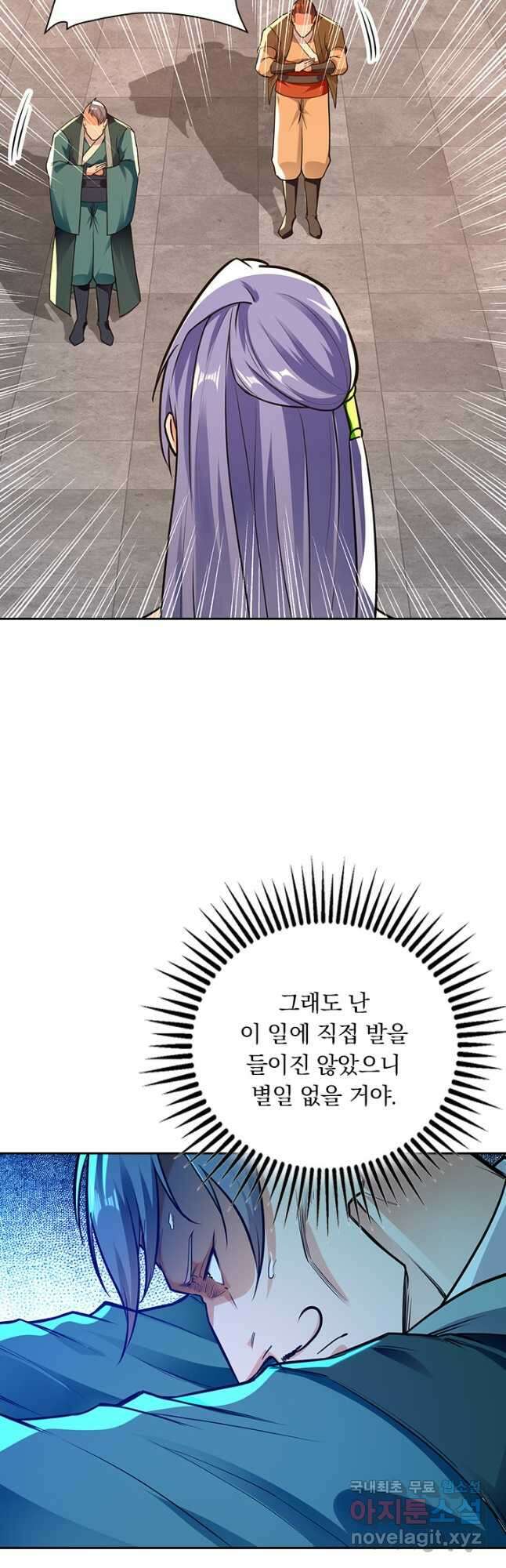 역천지존 141화 5