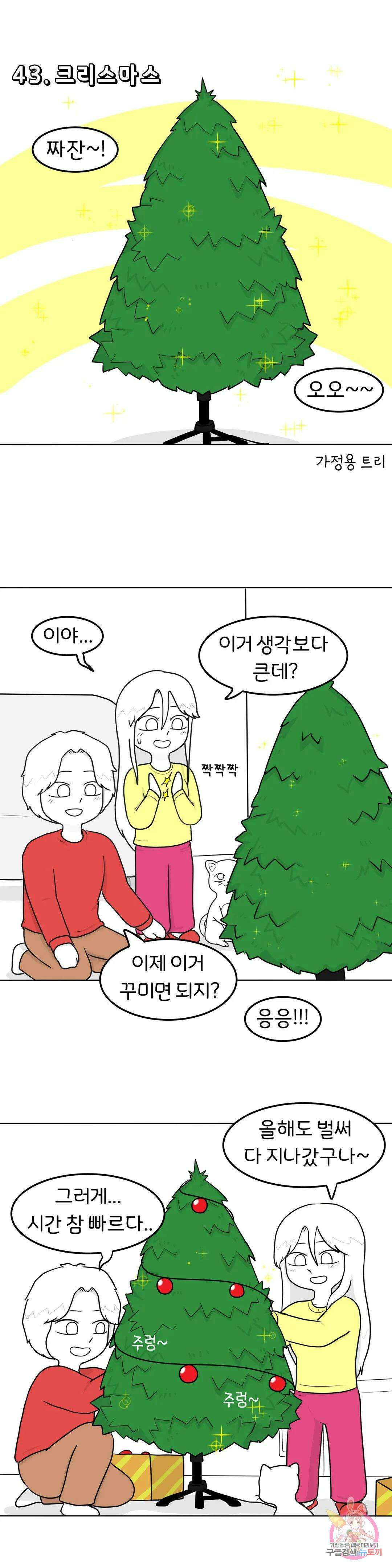 매운맛 커플 43화 크리스마스 上 1