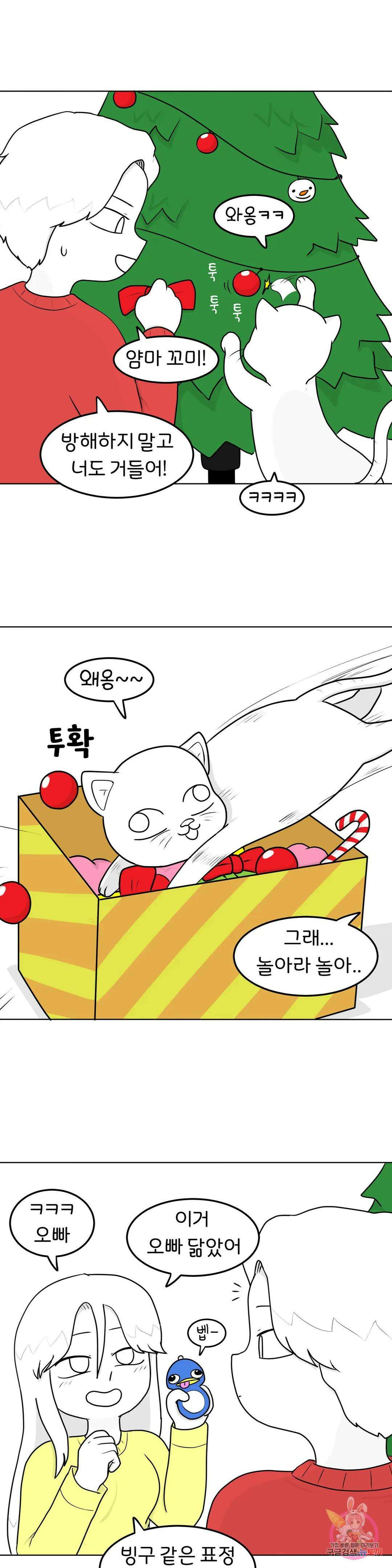 매운맛 커플 43화 크리스마스 上 2