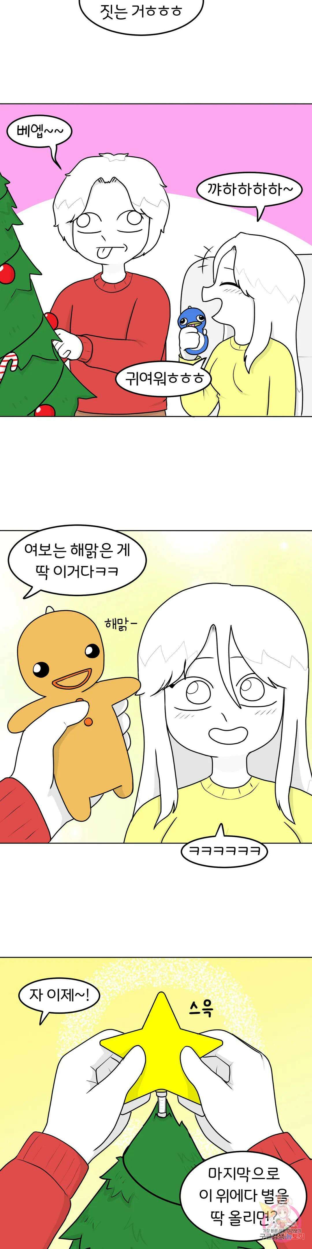 매운맛 커플 43화 크리스마스 上 3