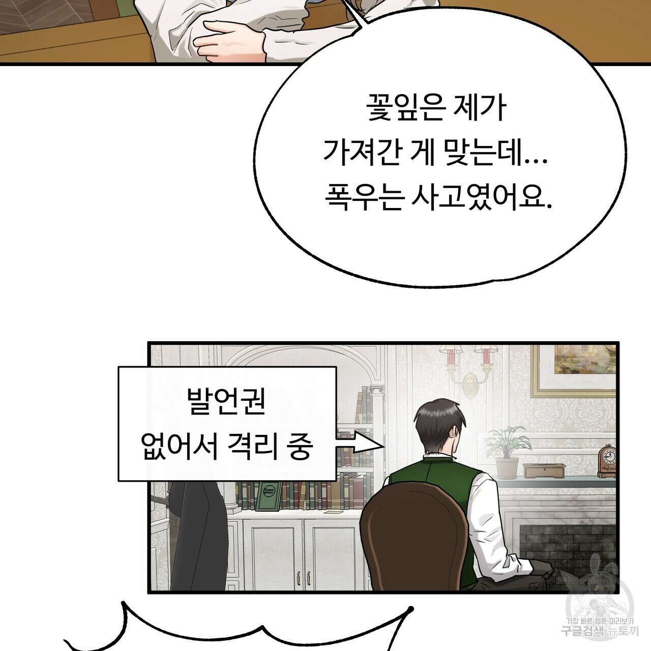 두 명의 상속인 36화 13
