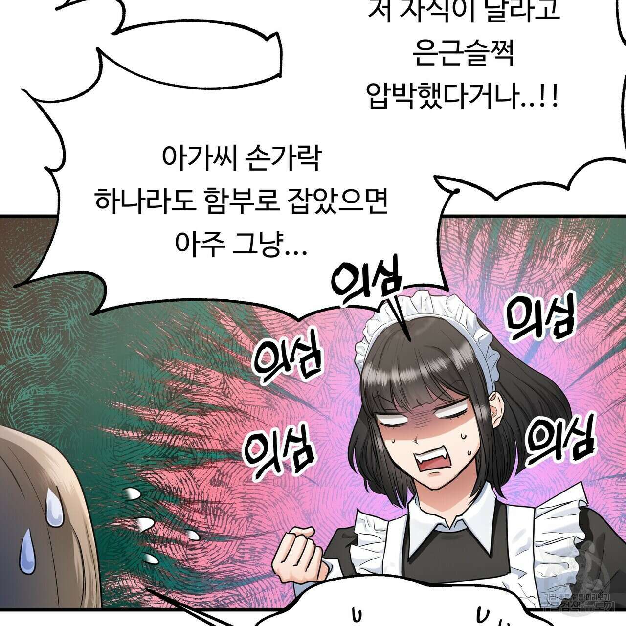 두 명의 상속인 36화 15