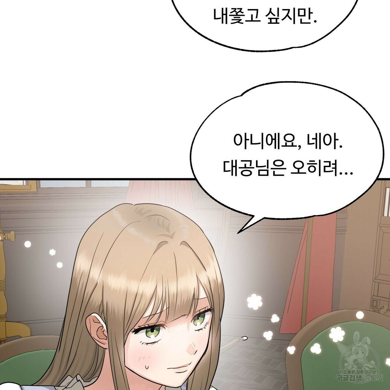두 명의 상속인 36화 19