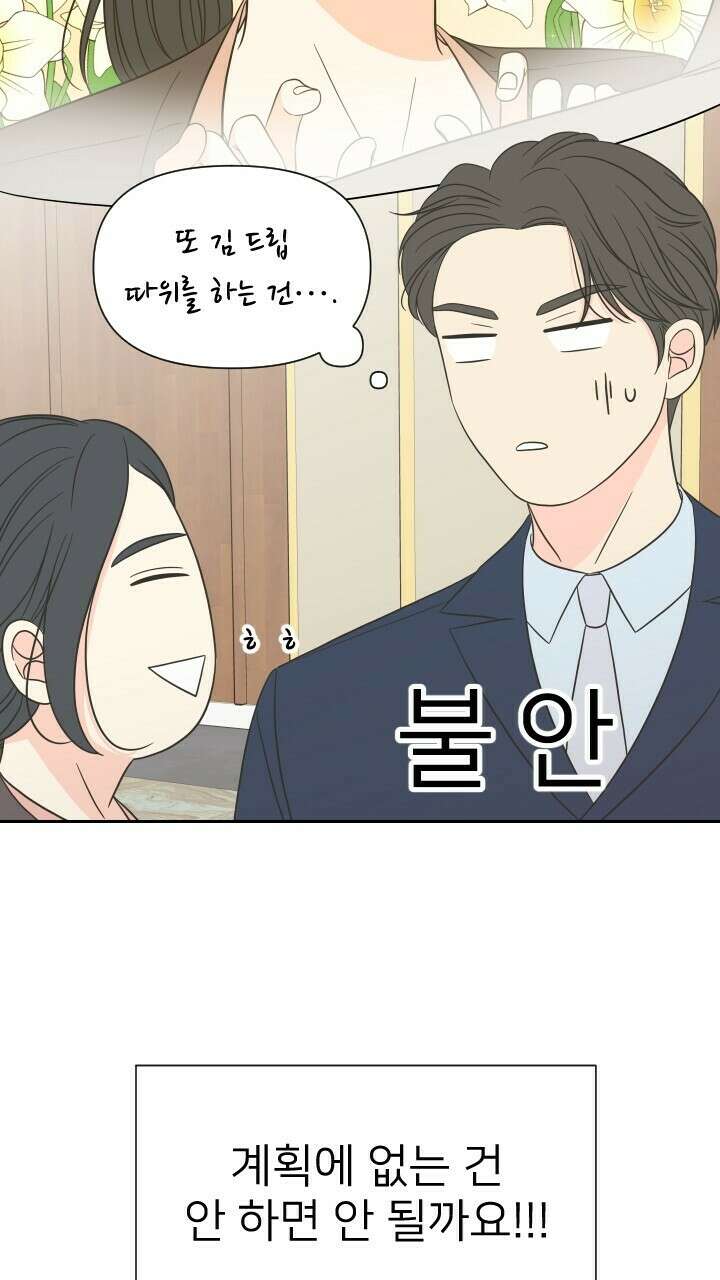 좋아질까 사랑일까 7화 3