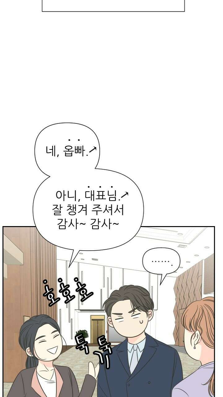 좋아질까 사랑일까 7화 4