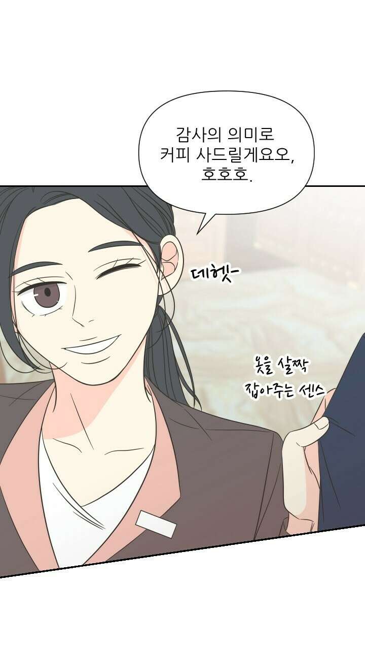 좋아질까 사랑일까 7화 6