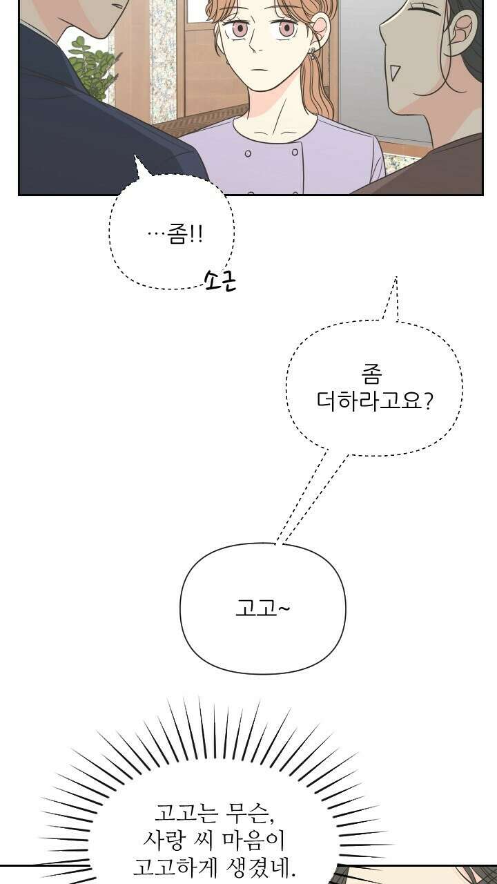 좋아질까 사랑일까 7화 9