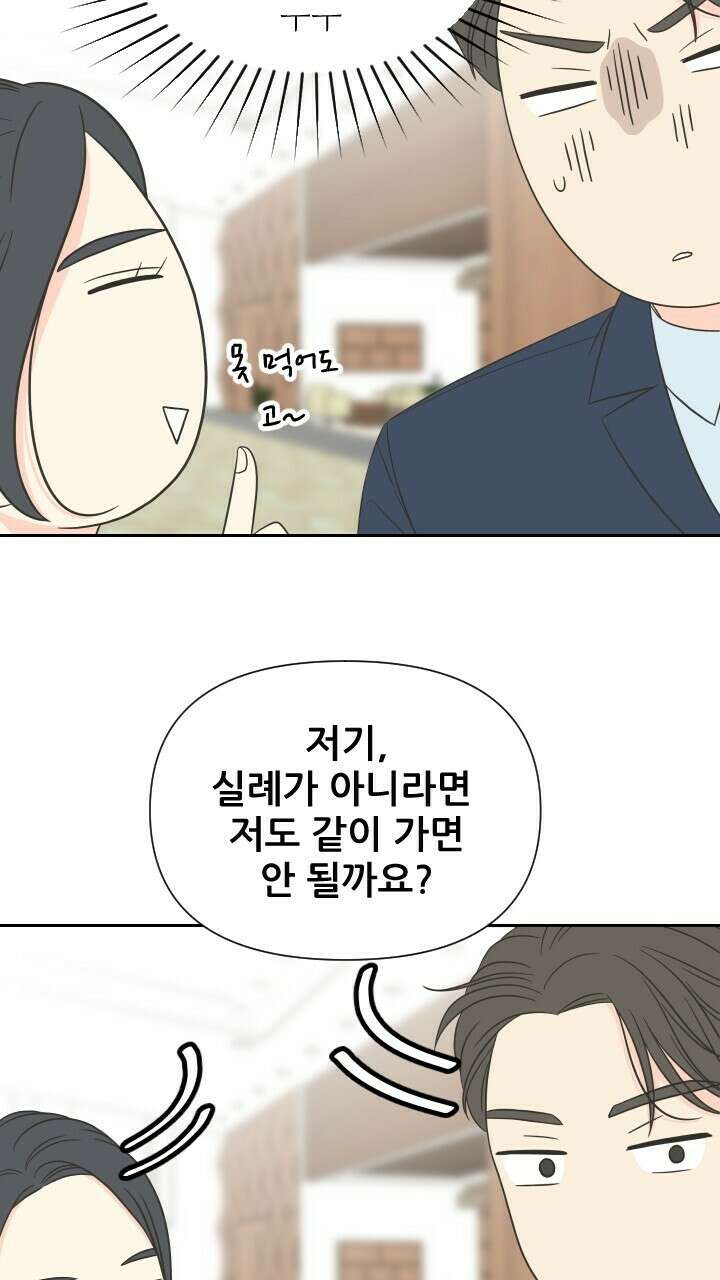 좋아질까 사랑일까 7화 10