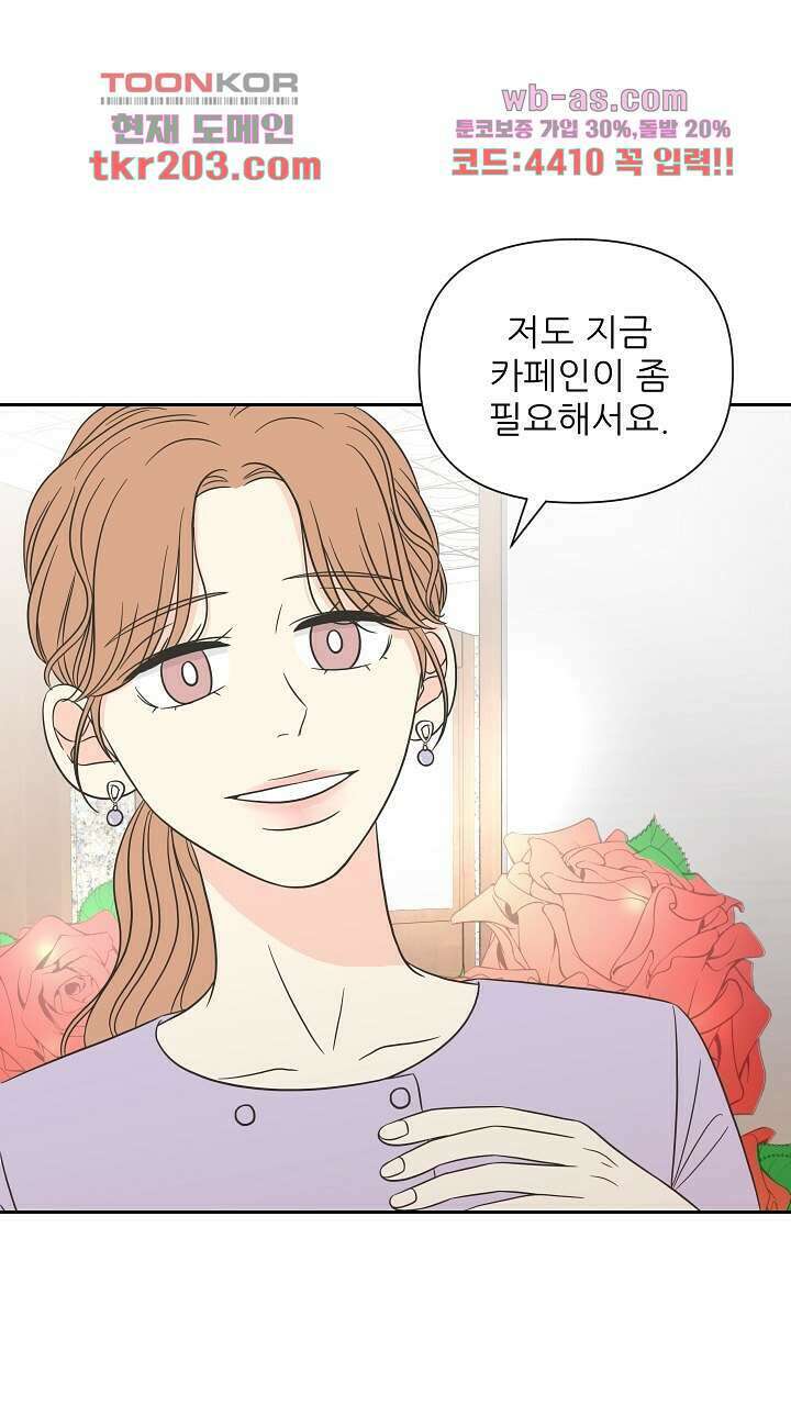 좋아질까 사랑일까 7화 12