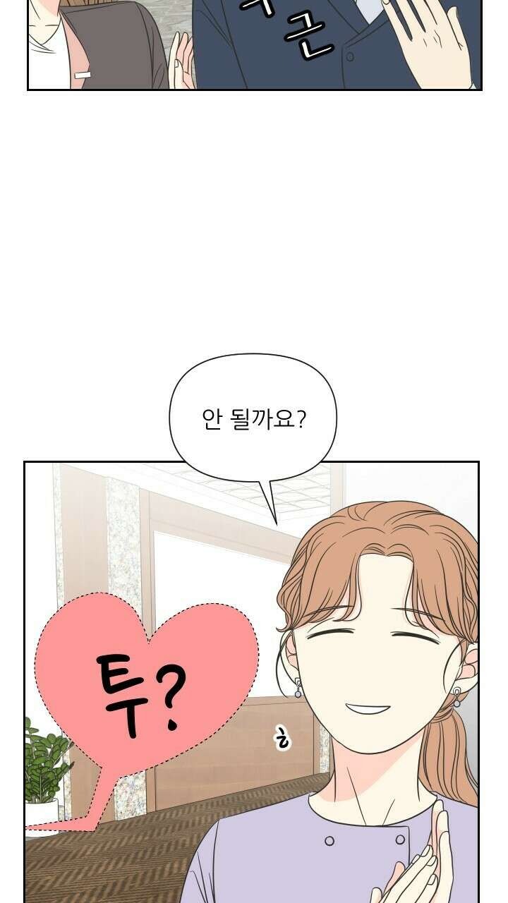 좋아질까 사랑일까 7화 14