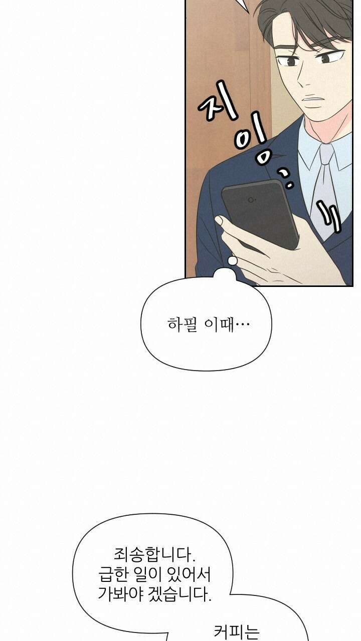 좋아질까 사랑일까 7화 18