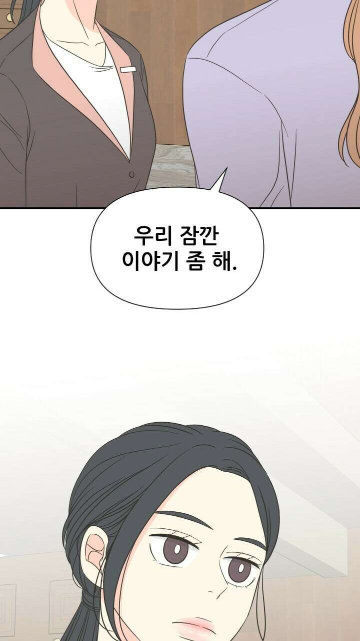 좋아질까 사랑일까 7화 23