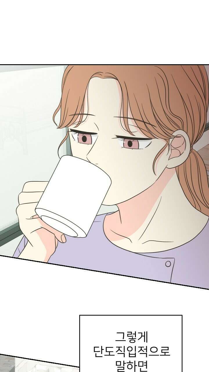 좋아질까 사랑일까 7화 29