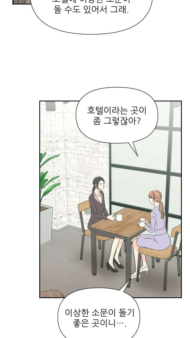 좋아질까 사랑일까 7화 33