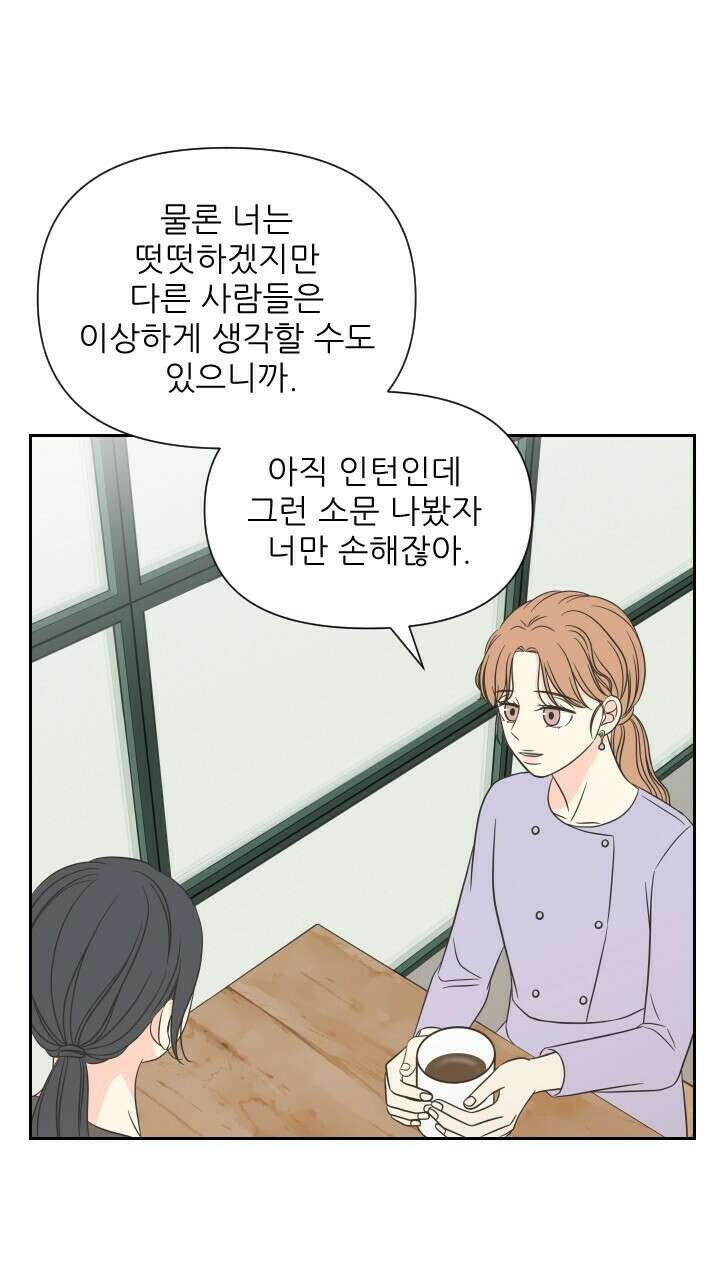 좋아질까 사랑일까 7화 35