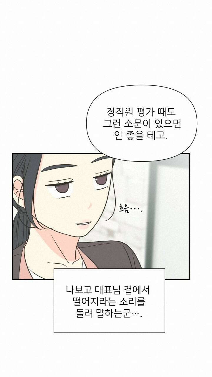 좋아질까 사랑일까 7화 36