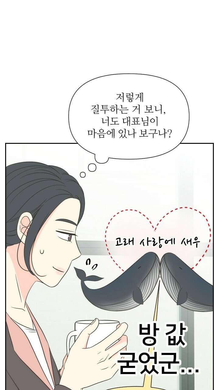 좋아질까 사랑일까 7화 37