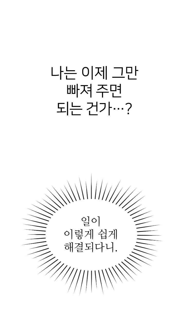 좋아질까 사랑일까 7화 41