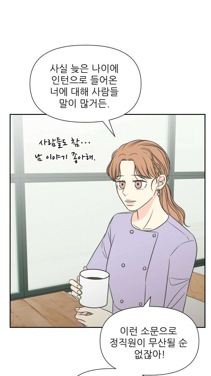 좋아질까 사랑일까 7화 42
