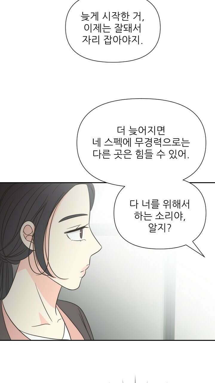 좋아질까 사랑일까 7화 43