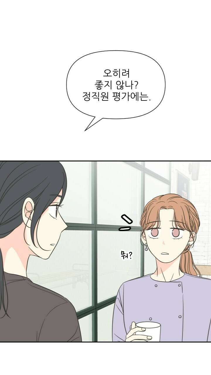 좋아질까 사랑일까 7화 45