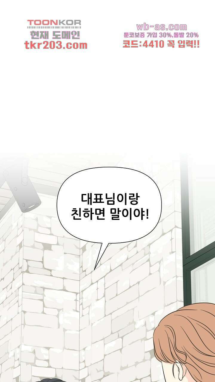 좋아질까 사랑일까 7화 47