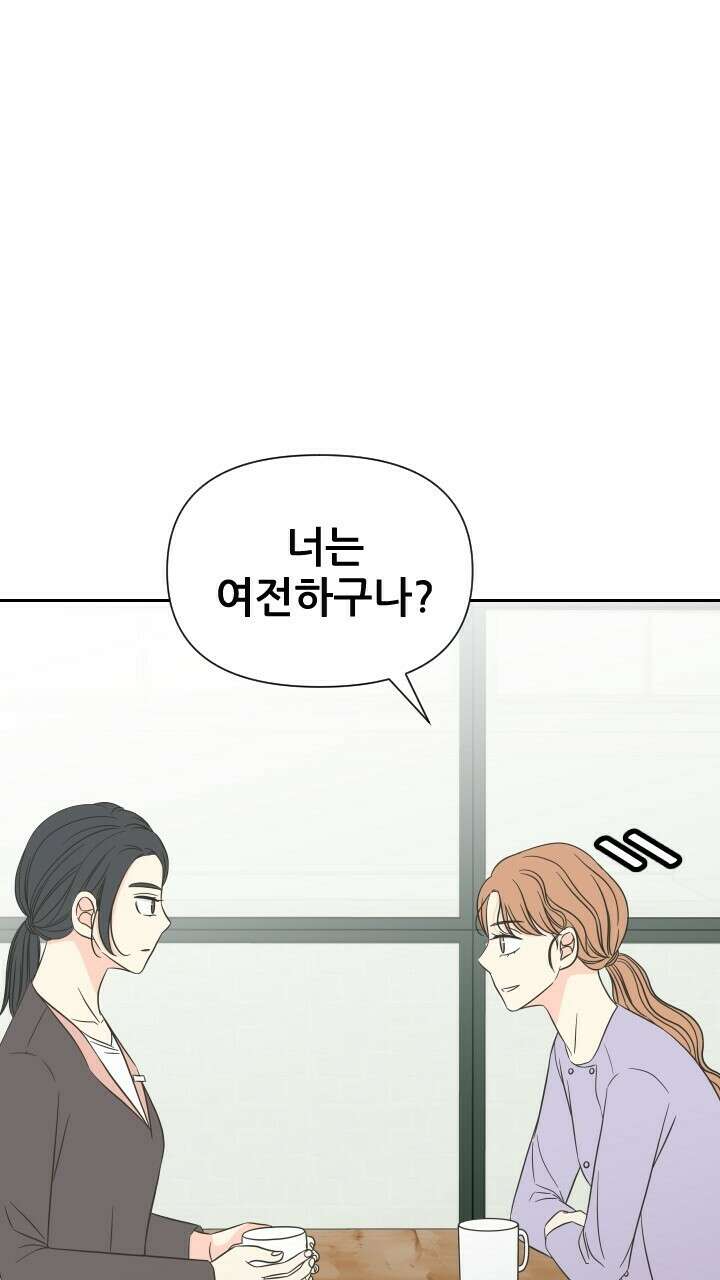 좋아질까 사랑일까 7화 50