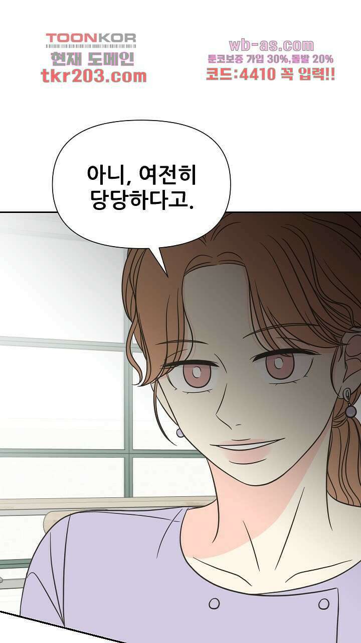 좋아질까 사랑일까 7화 53