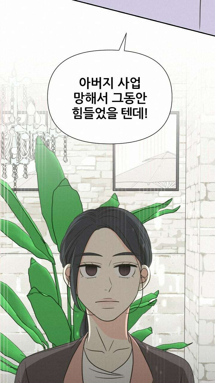 좋아질까 사랑일까 7화 54