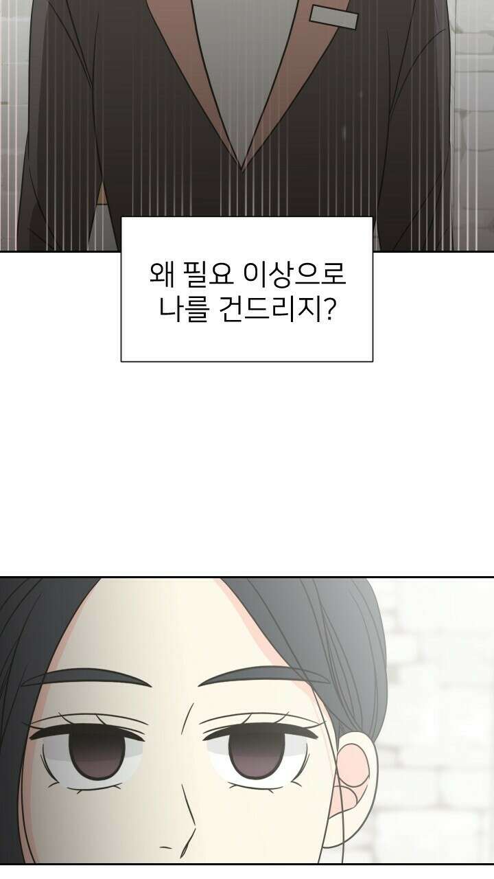 좋아질까 사랑일까 7화 55