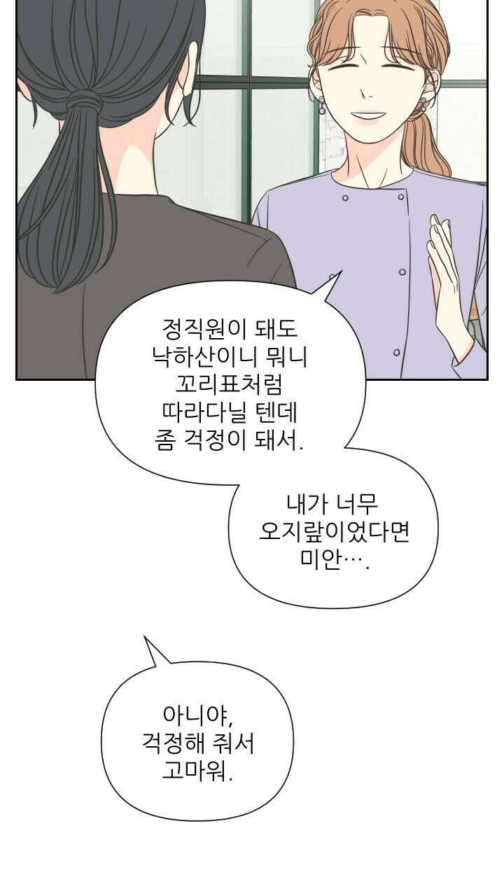 좋아질까 사랑일까 7화 57
