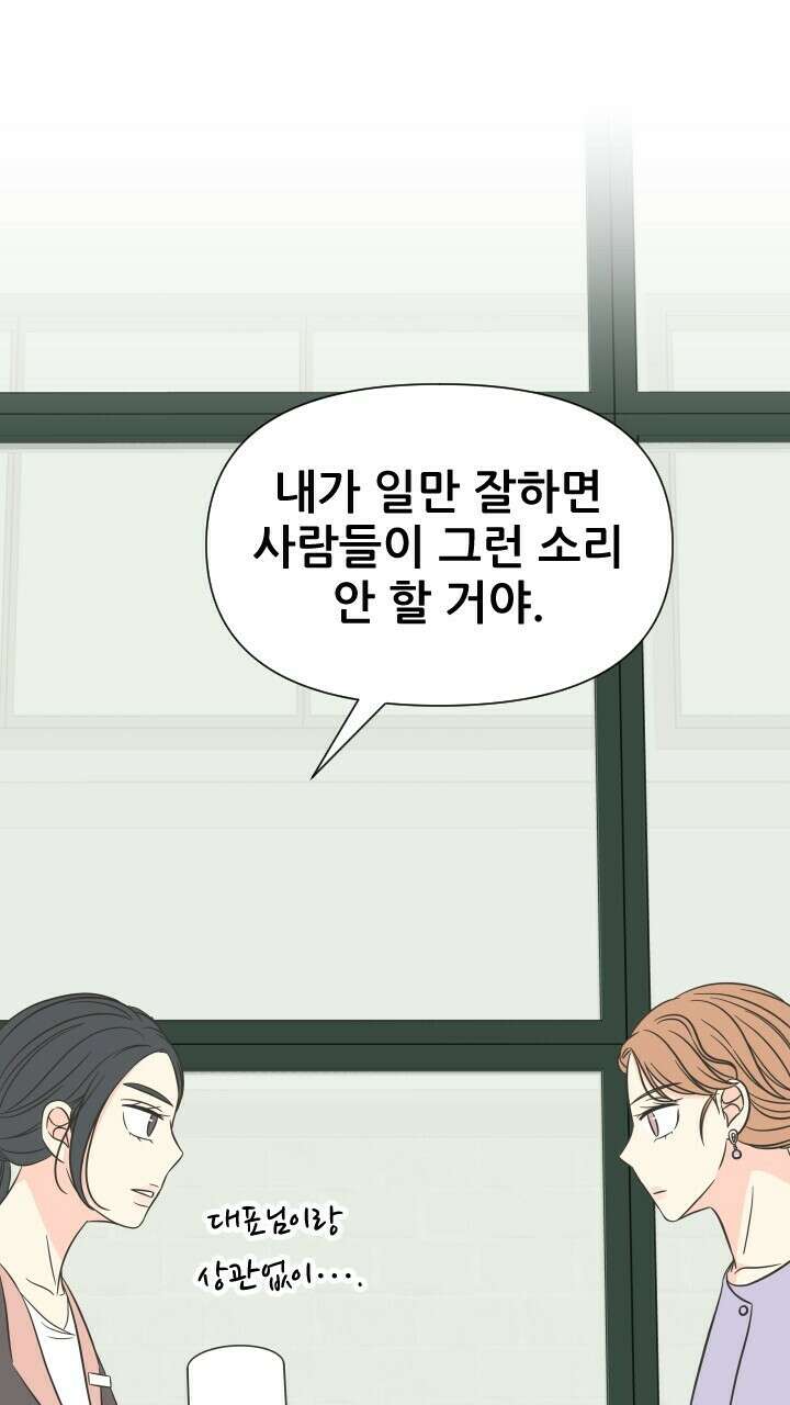 좋아질까 사랑일까 7화 60