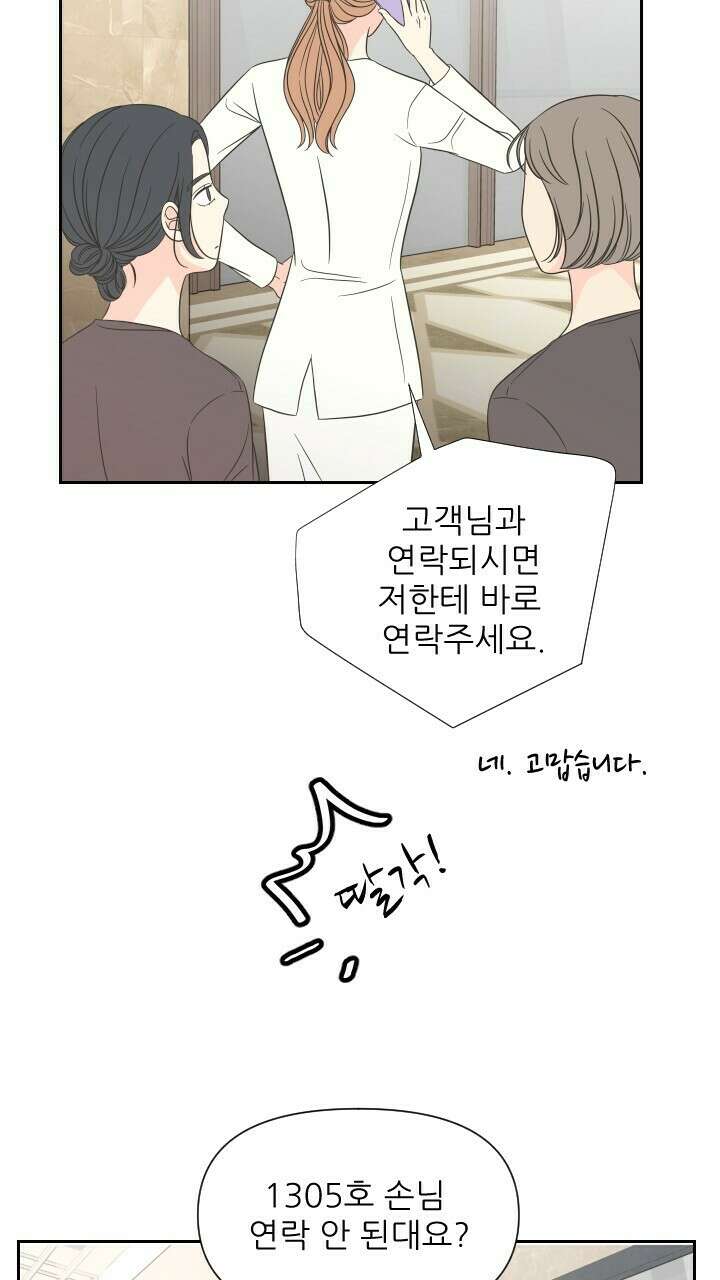 좋아질까 사랑일까 7화 67
