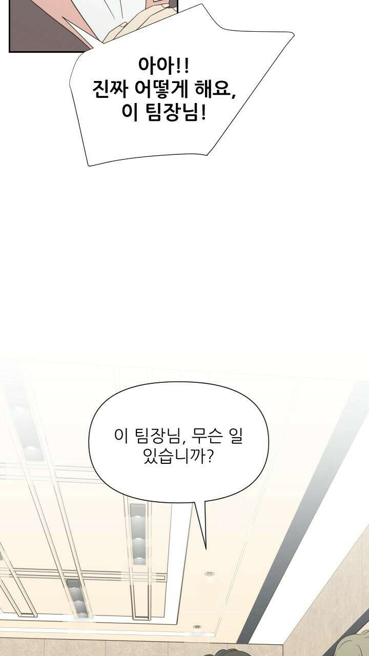 좋아질까 사랑일까 7화 70
