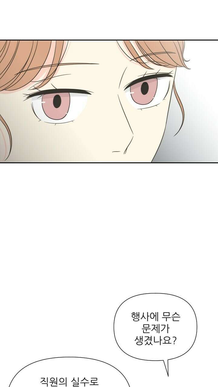 좋아질까 사랑일까 7화 76