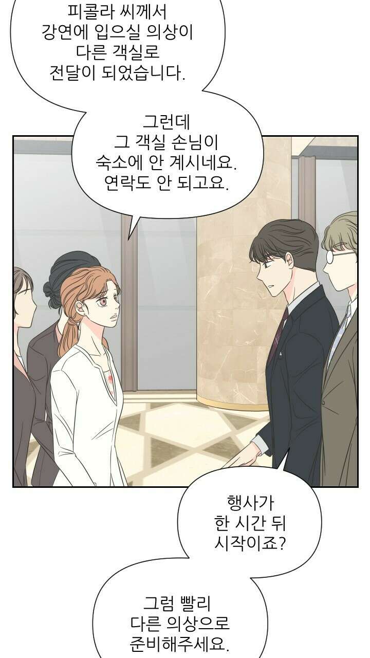 좋아질까 사랑일까 7화 77