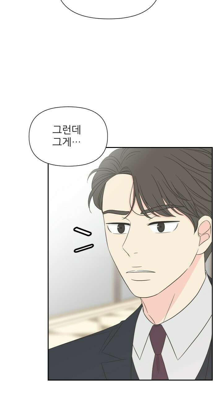 좋아질까 사랑일까 7화 78