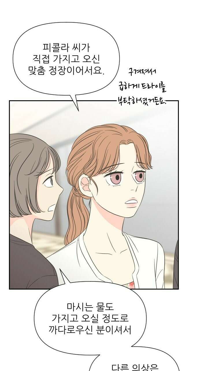 좋아질까 사랑일까 7화 79