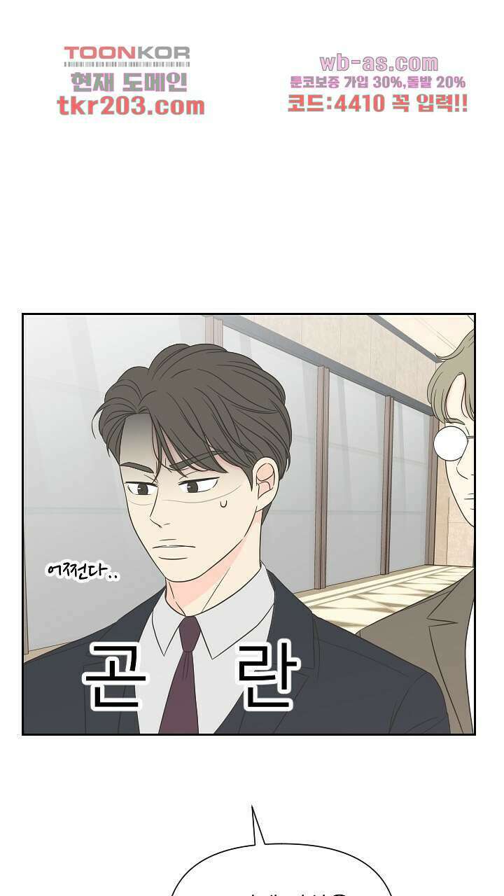좋아질까 사랑일까 7화 81