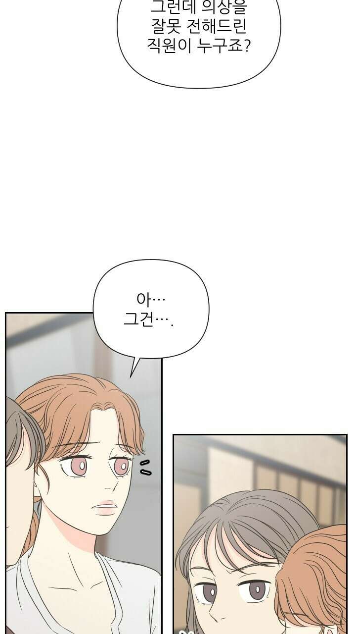 좋아질까 사랑일까 7화 82