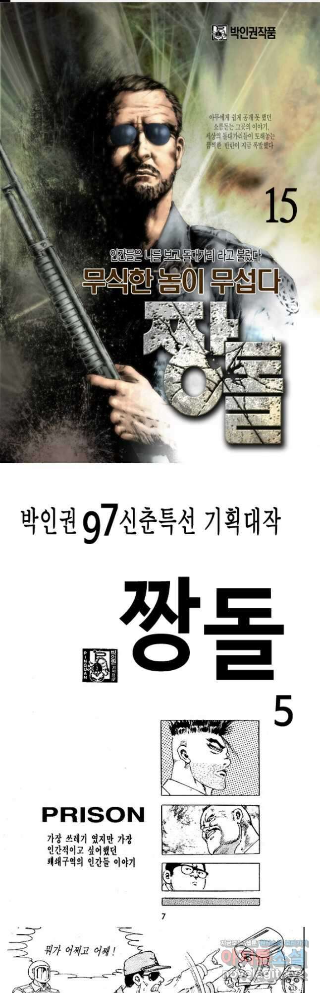 짱돌 15화 1