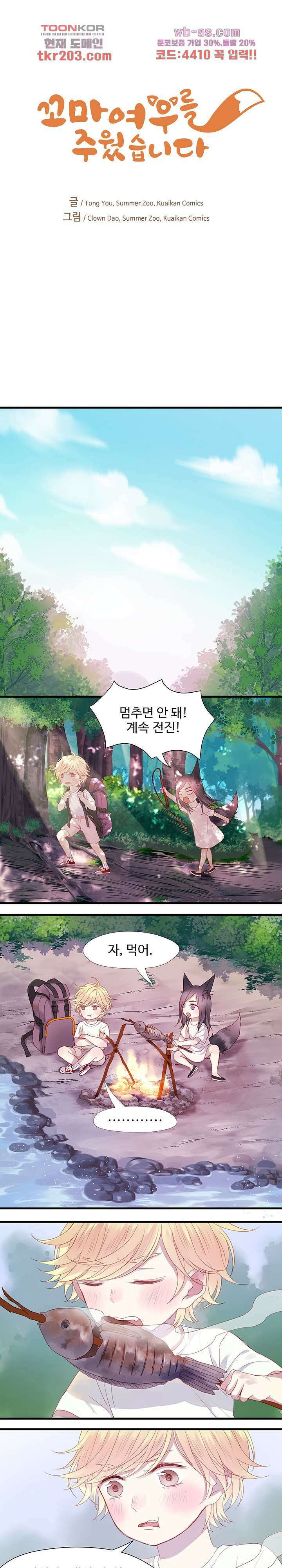 꼬마여우를 주웠습니다 55화 1