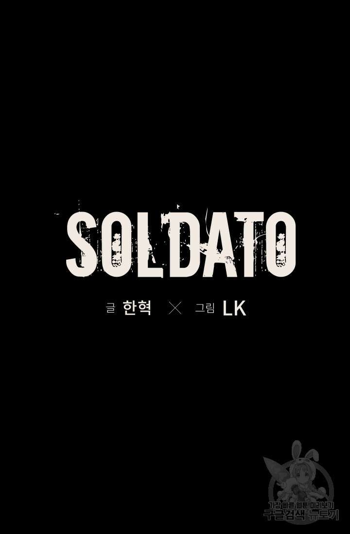 솔다토 SOLDATO [19세 완전판] 11화 16