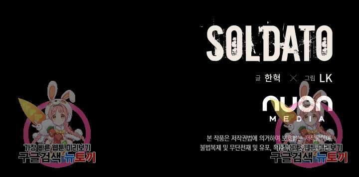 솔다토 SOLDATO [19세 완전판] 11화 73